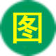 图标获取Api接口